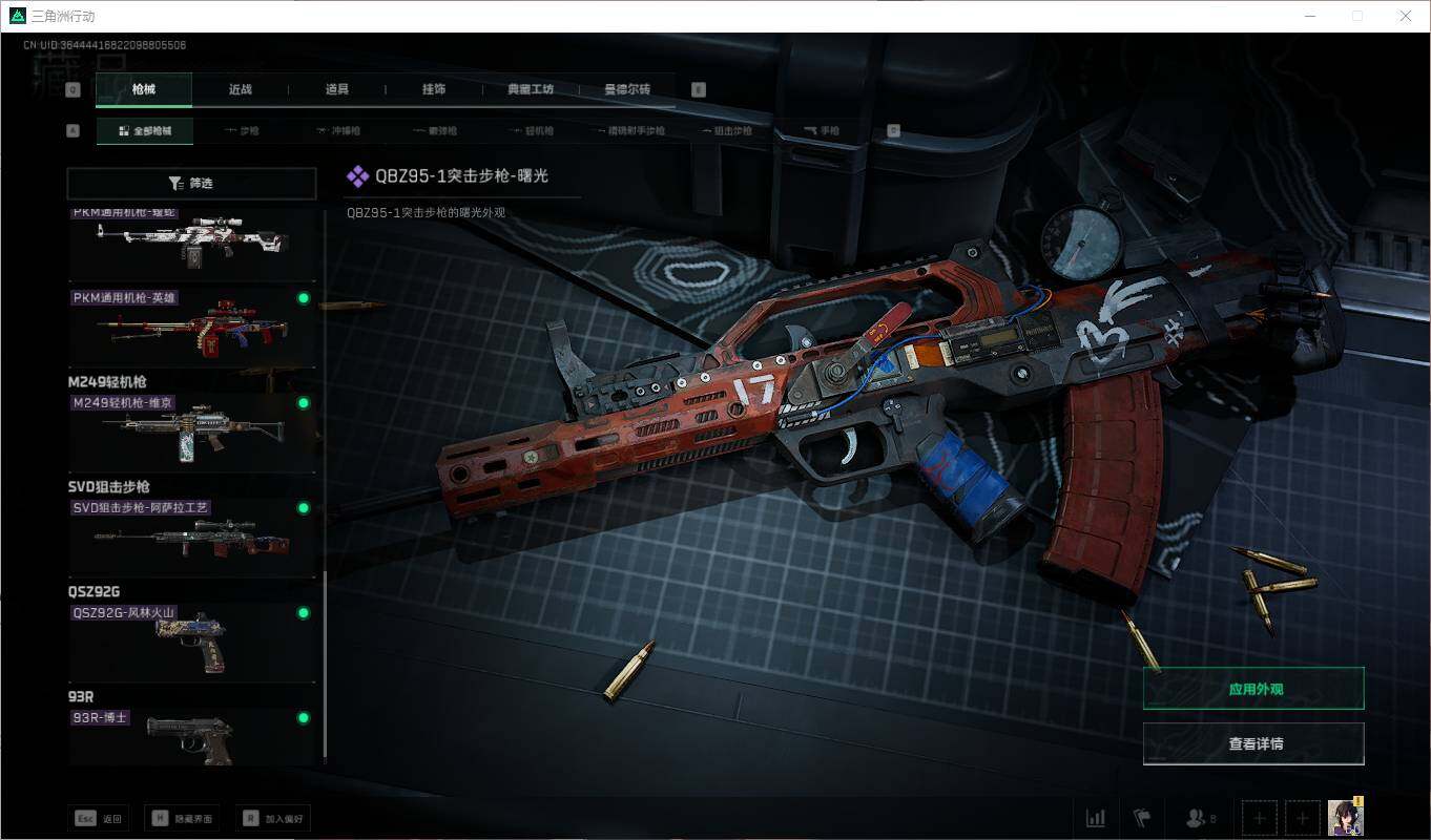 SJZEY33031三角洲行动账号详情图7