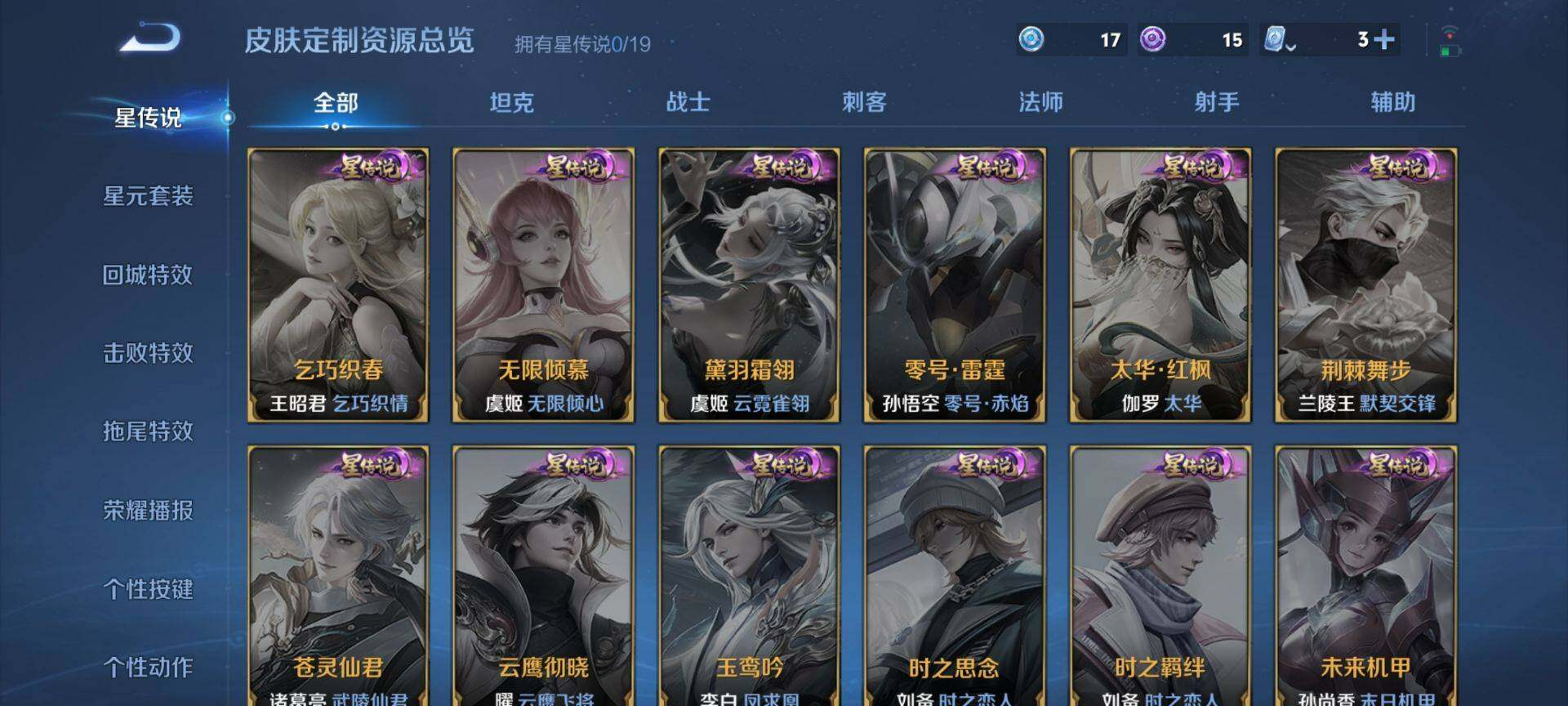 WZ03396784王者荣耀账号详情图3