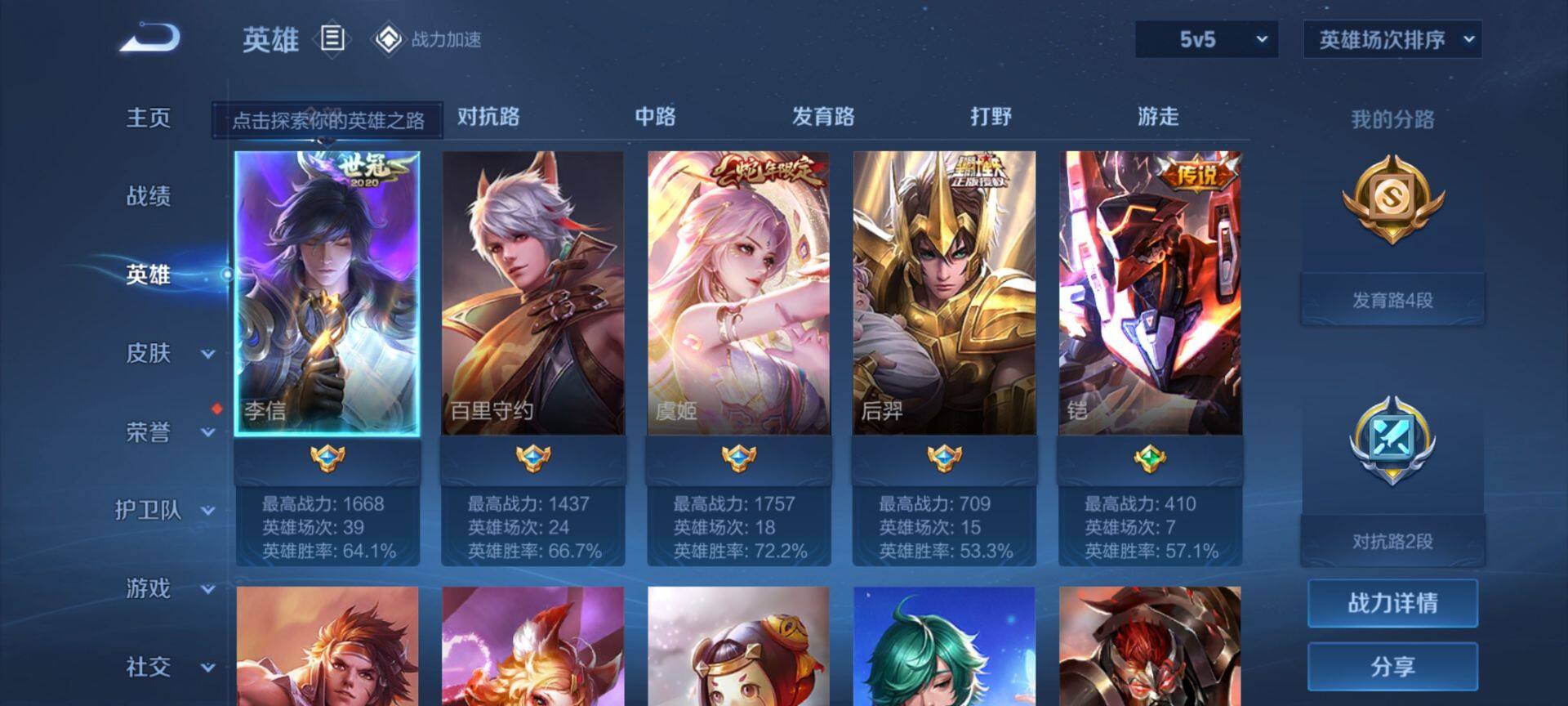 WZ03396784王者荣耀账号详情图6