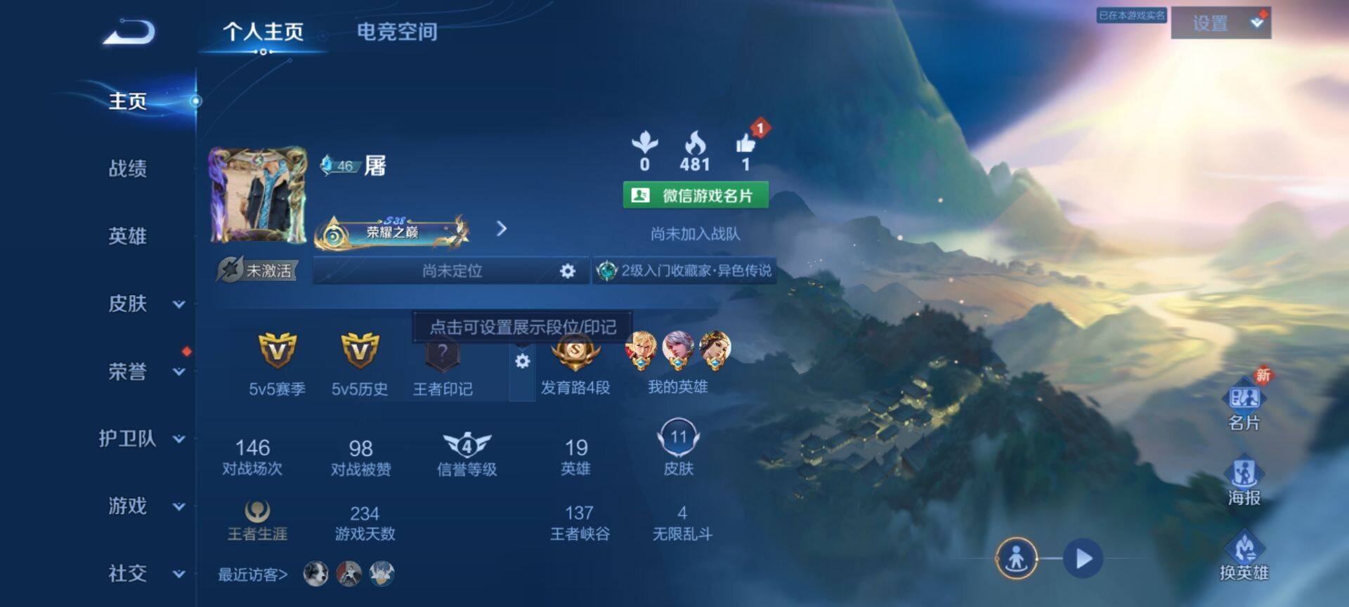 WZ03396784王者荣耀账号详情图9