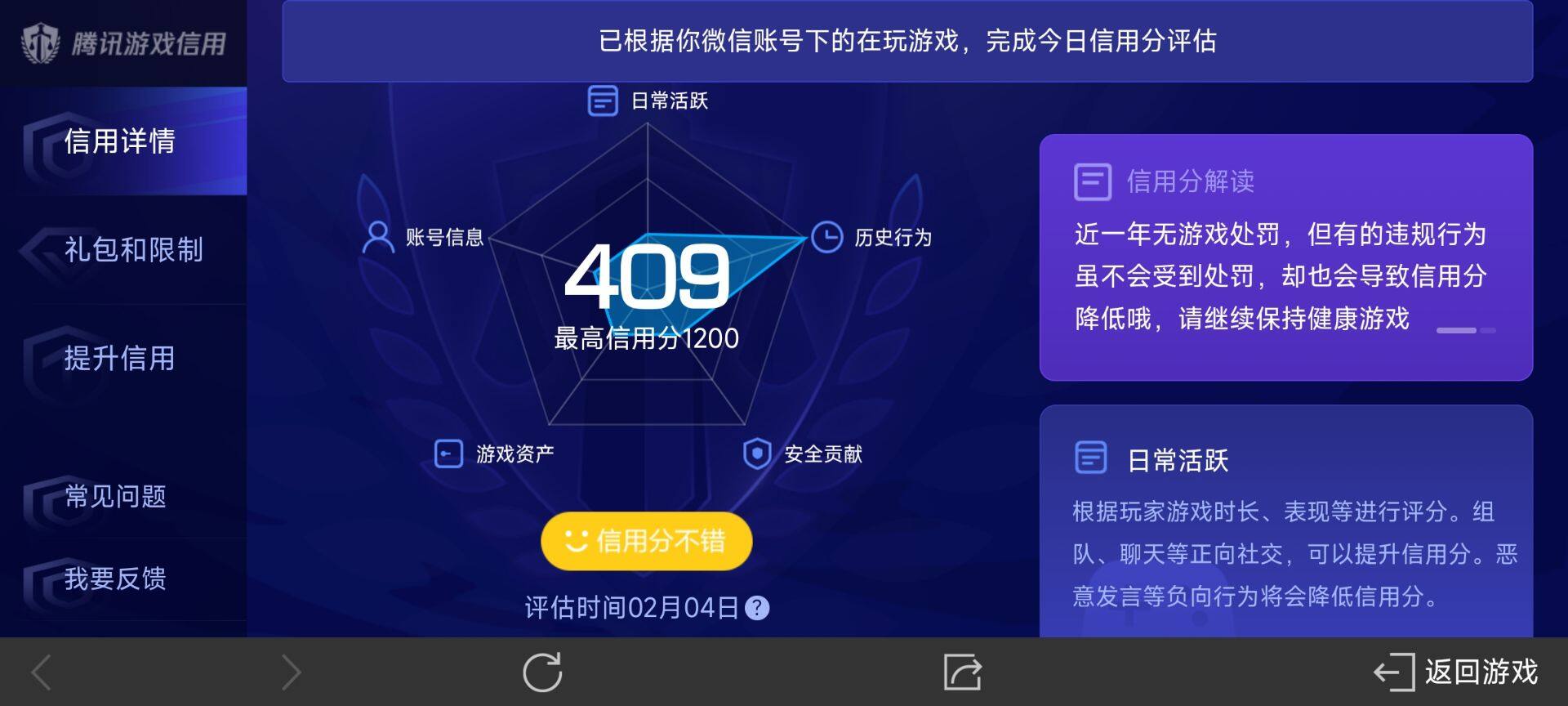 WZ03396784王者荣耀账号详情图11