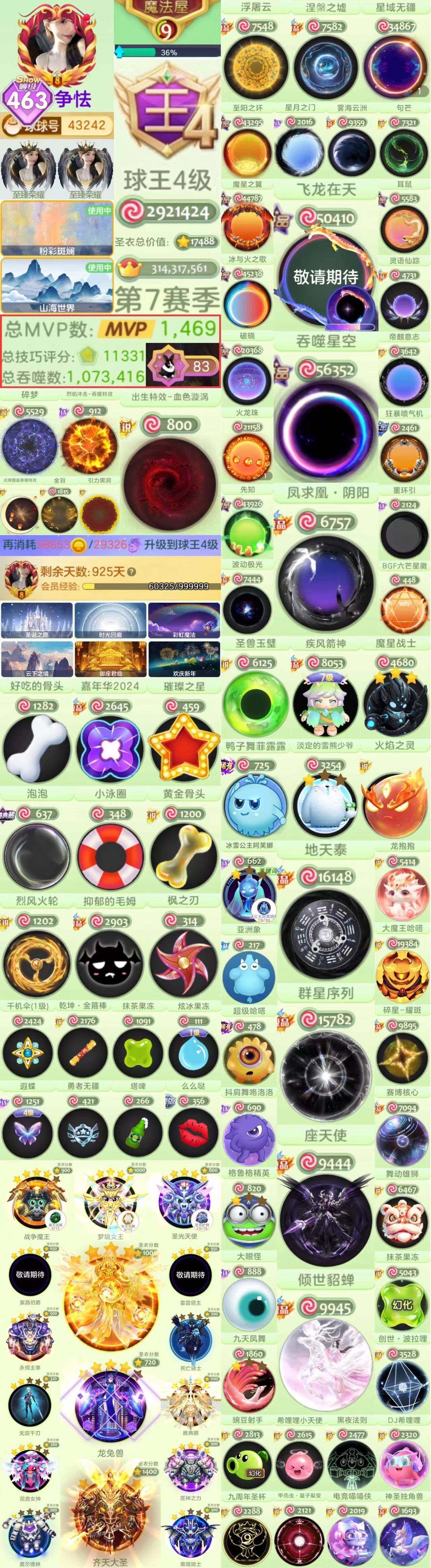 463秀 9屋 王3 凌霄框 290万皮 ...