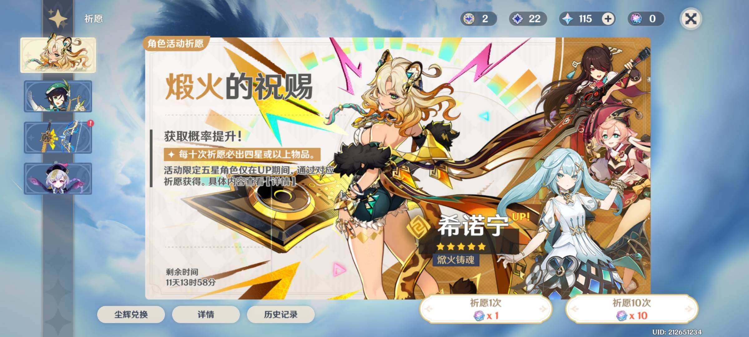 YSEY31344原神账号详情图8