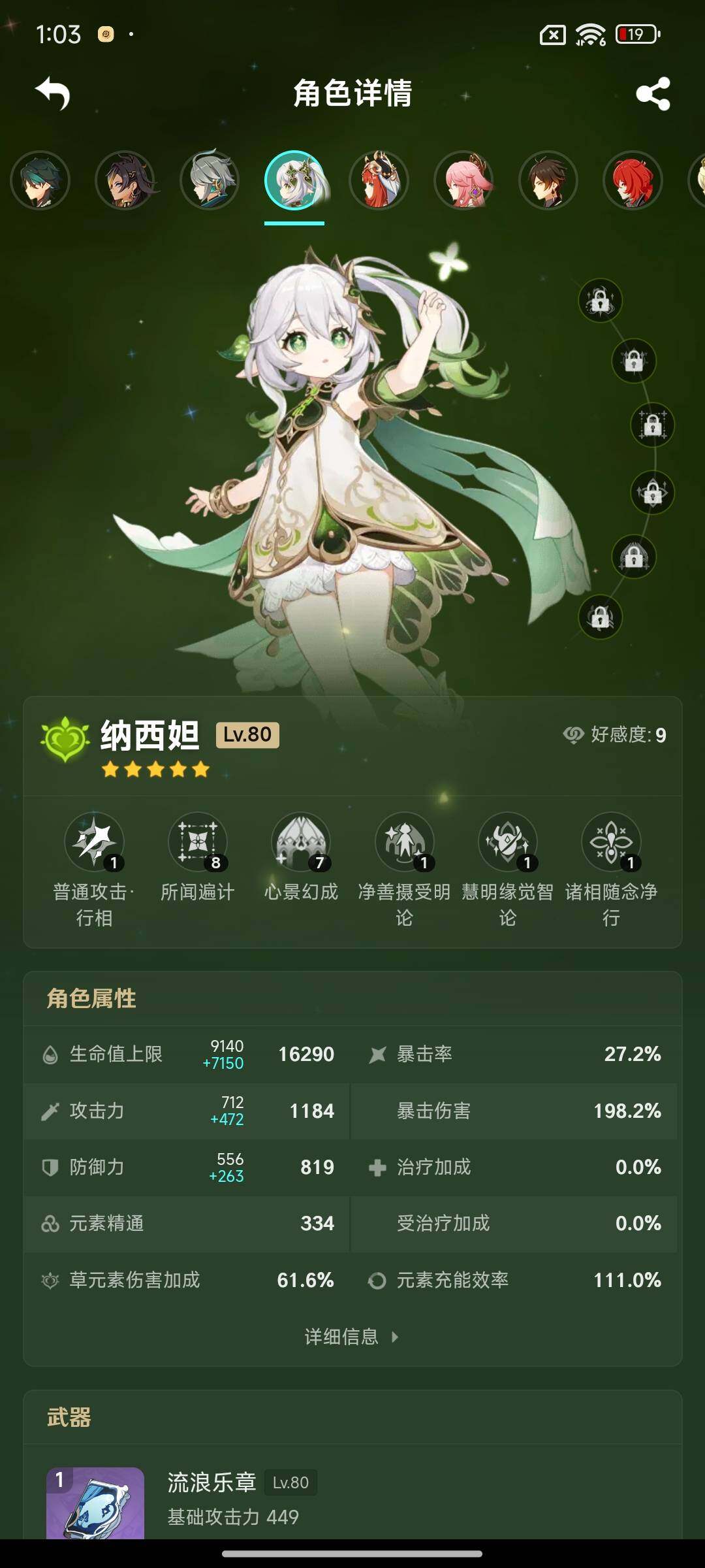 YSEY31344原神账号详情图17