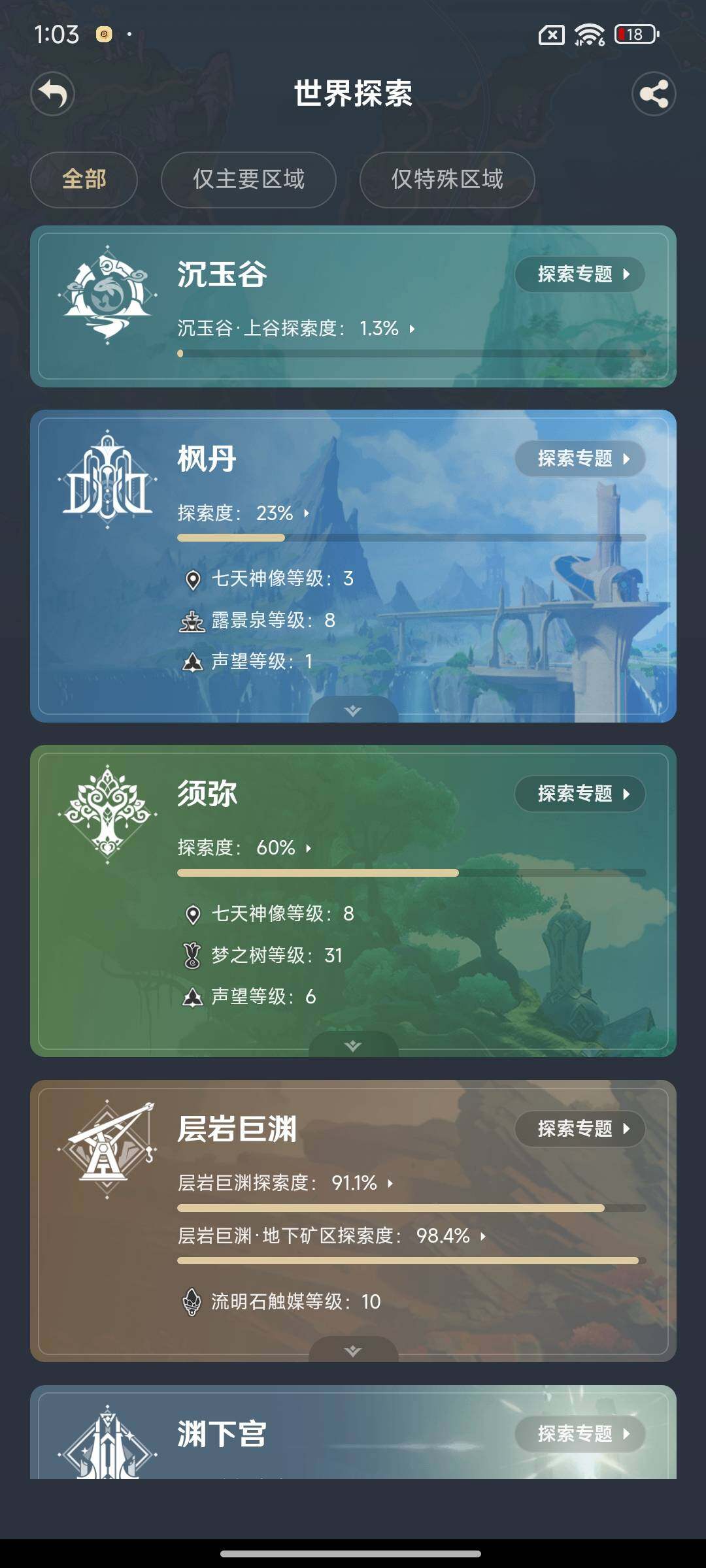 YSEY31344原神账号详情图27