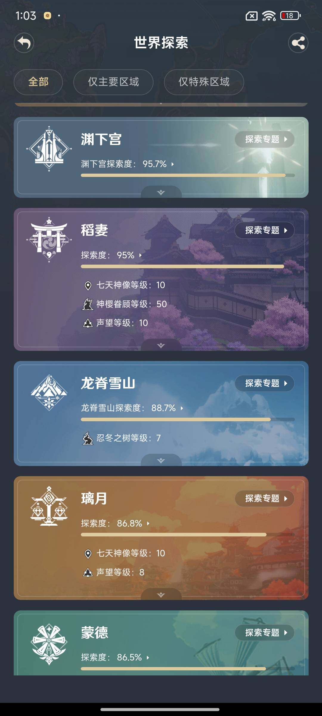 YSEY31344原神账号详情图28