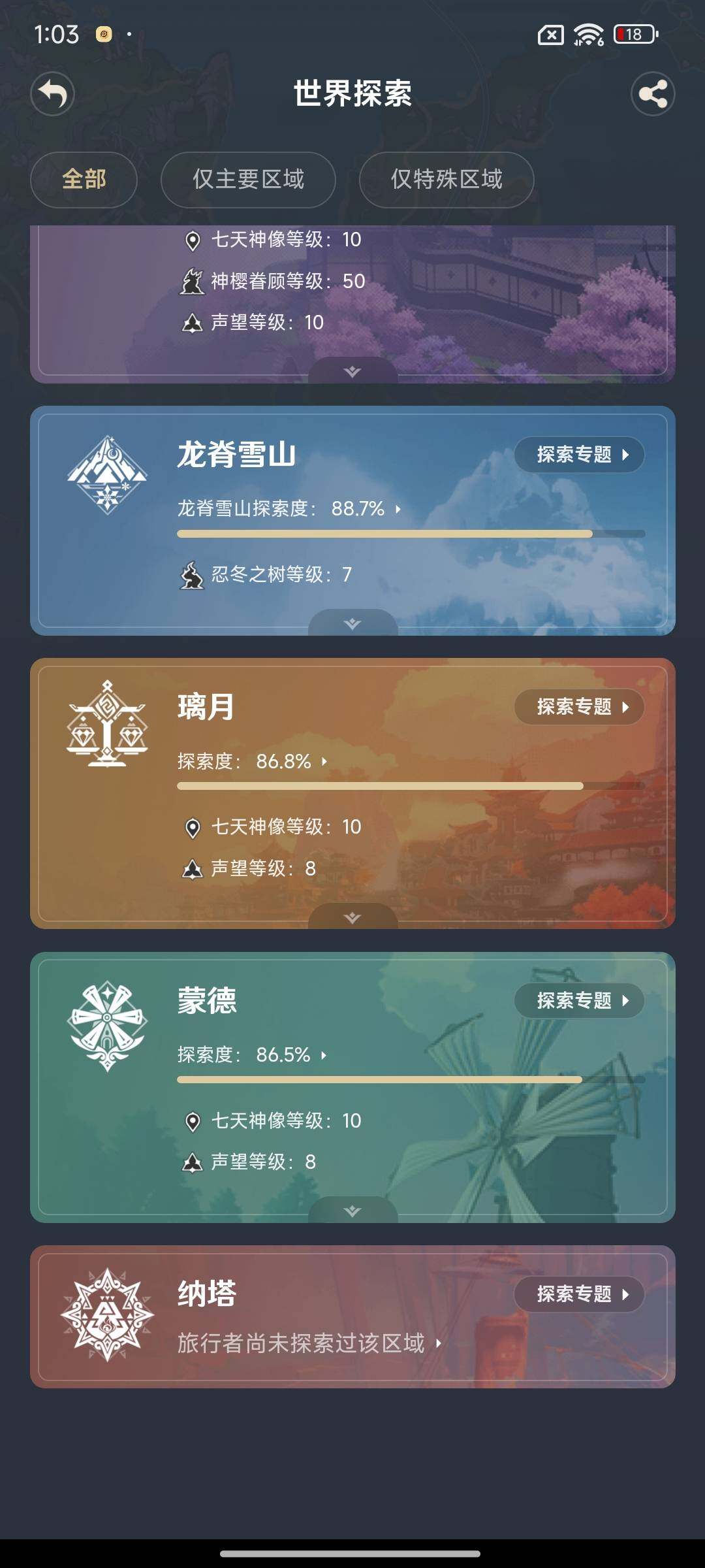 YSEY31344原神账号详情图29