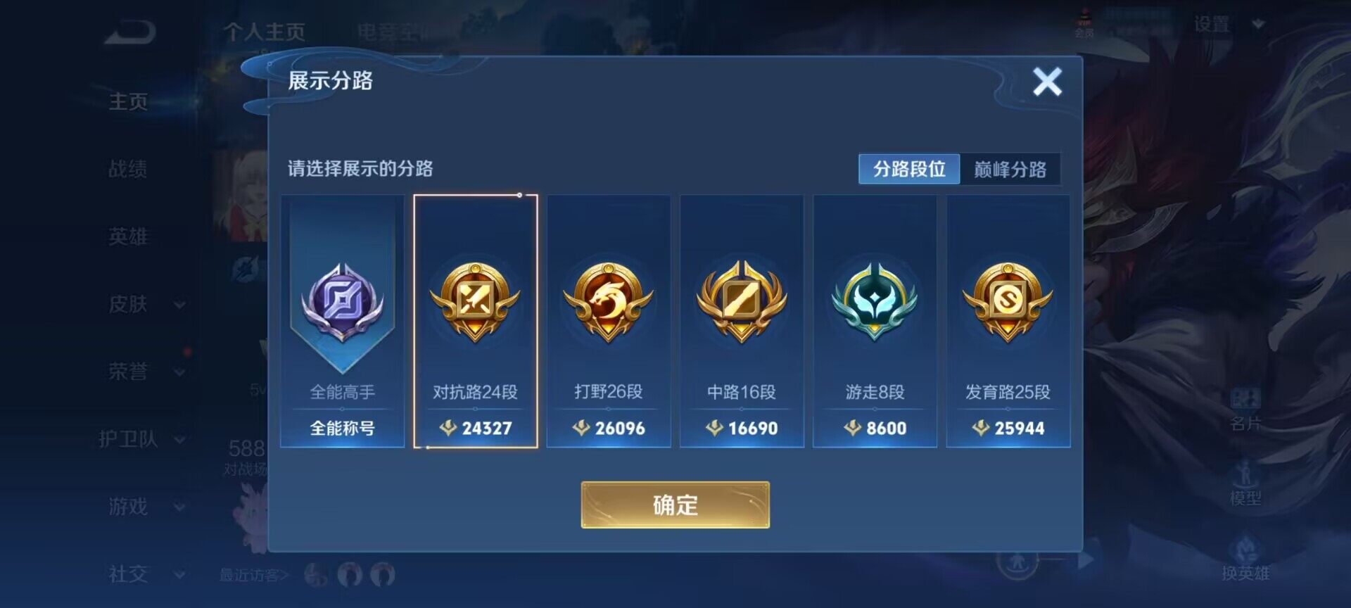 WZEY394095王者荣耀账号详情图8