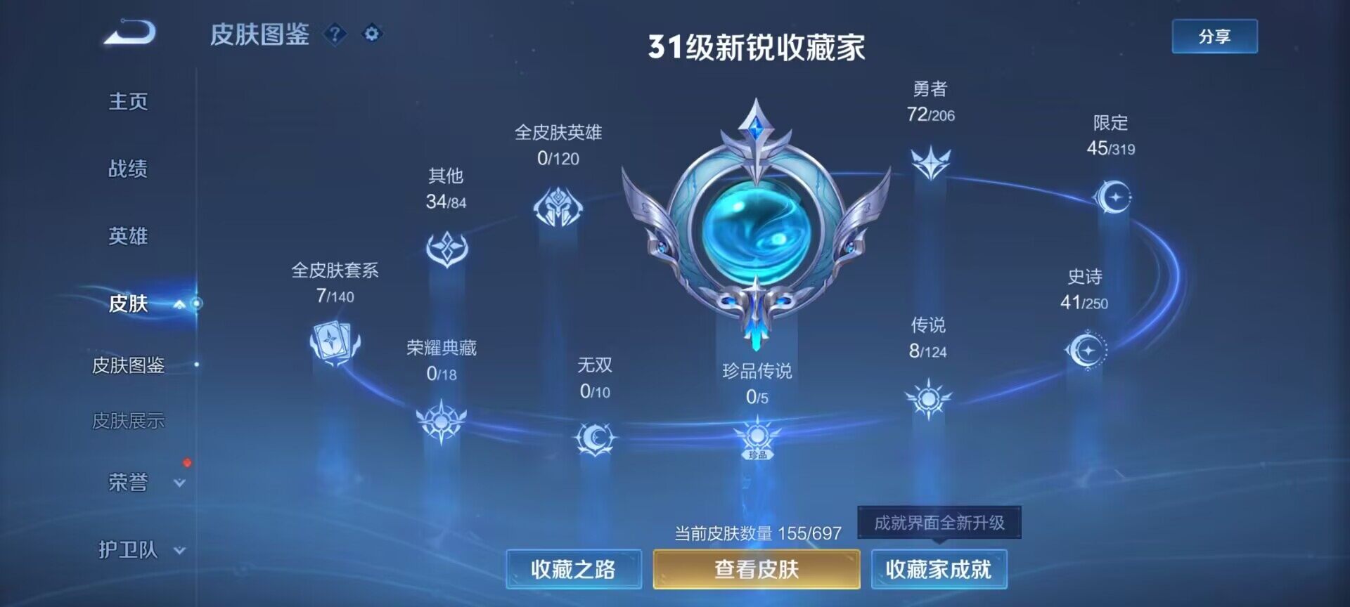 WZEY394095王者荣耀账号详情图7
