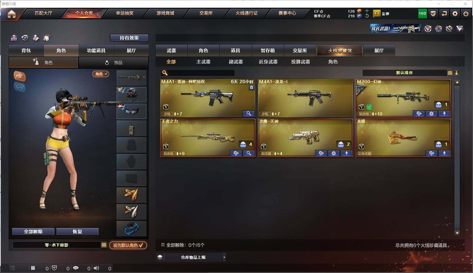 CFXS310280穿越火线账号详情图3