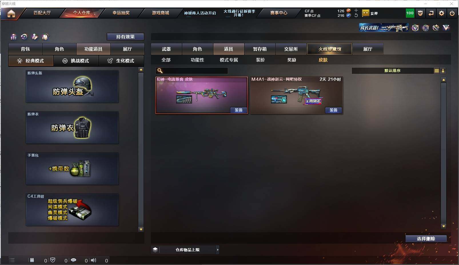 CFXS310280穿越火线账号详情图21