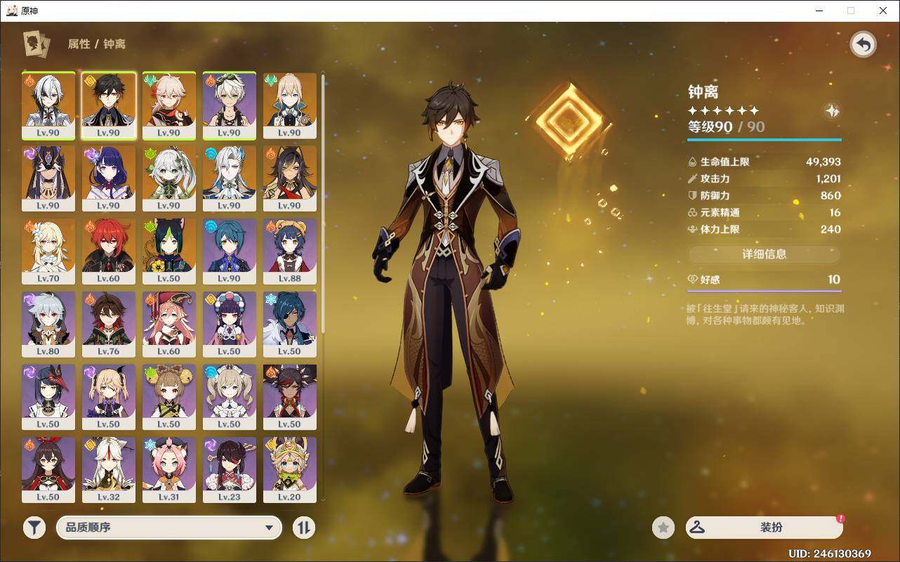 YSEY31339原神账号详情图5