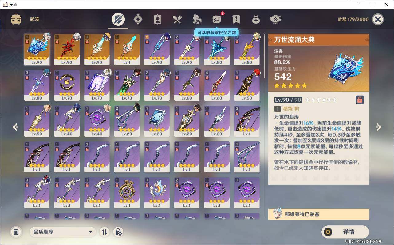 YSEY31339原神账号详情图6