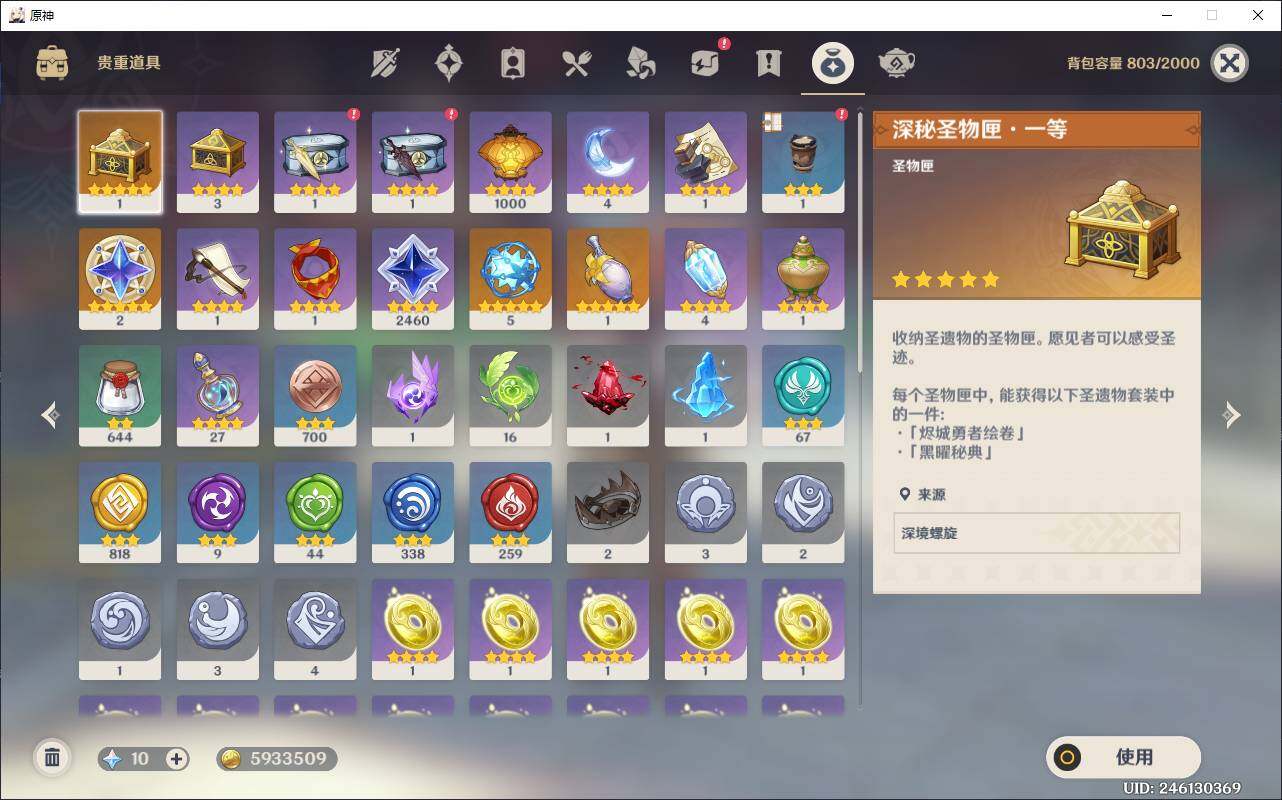 YSEY31339原神账号详情图8