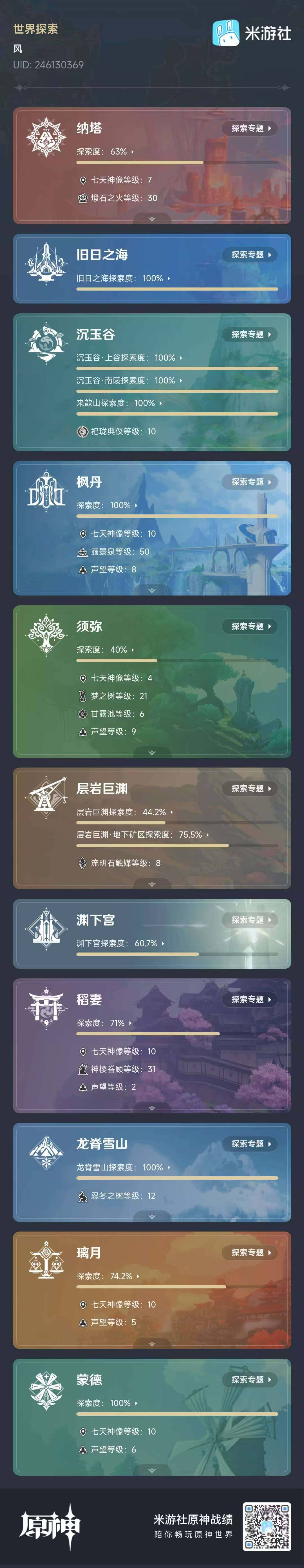 YSEY31339原神账号详情图9