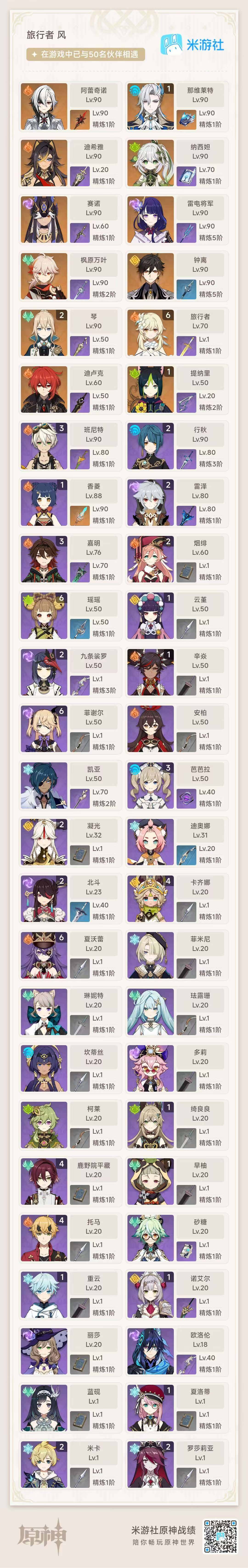YSEY31339原神账号详情图10