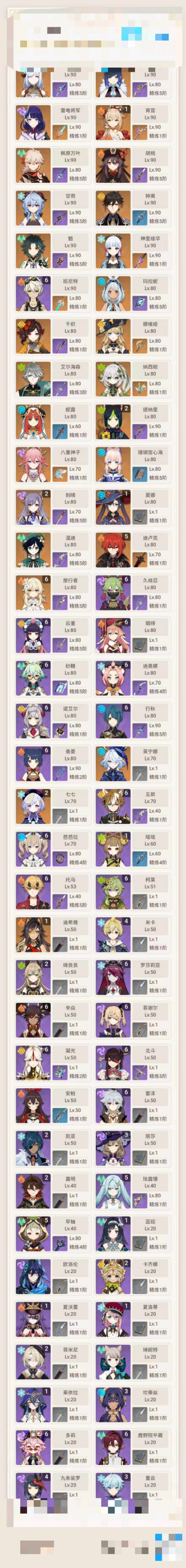 YSEY31336原神账号详情图3
