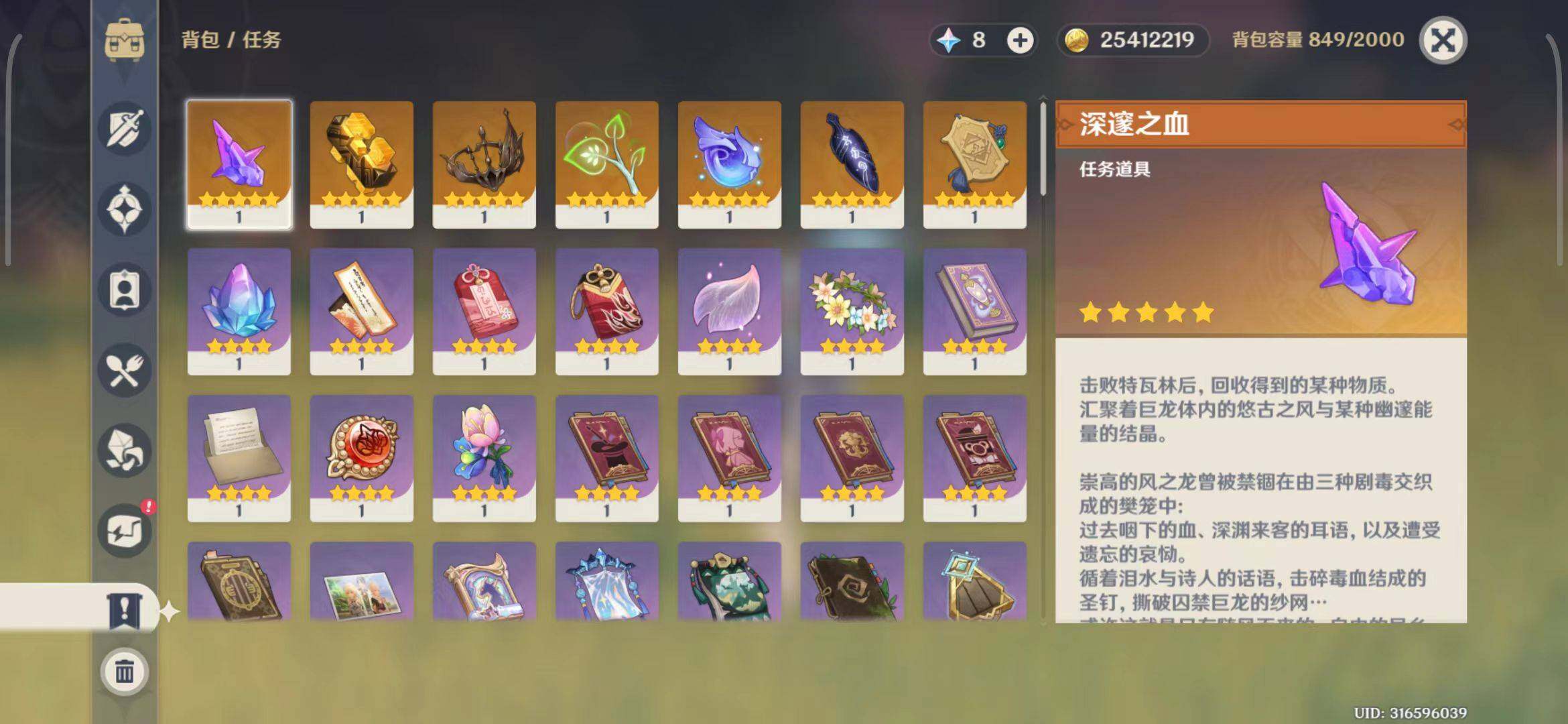 YSEY31336原神账号详情图7