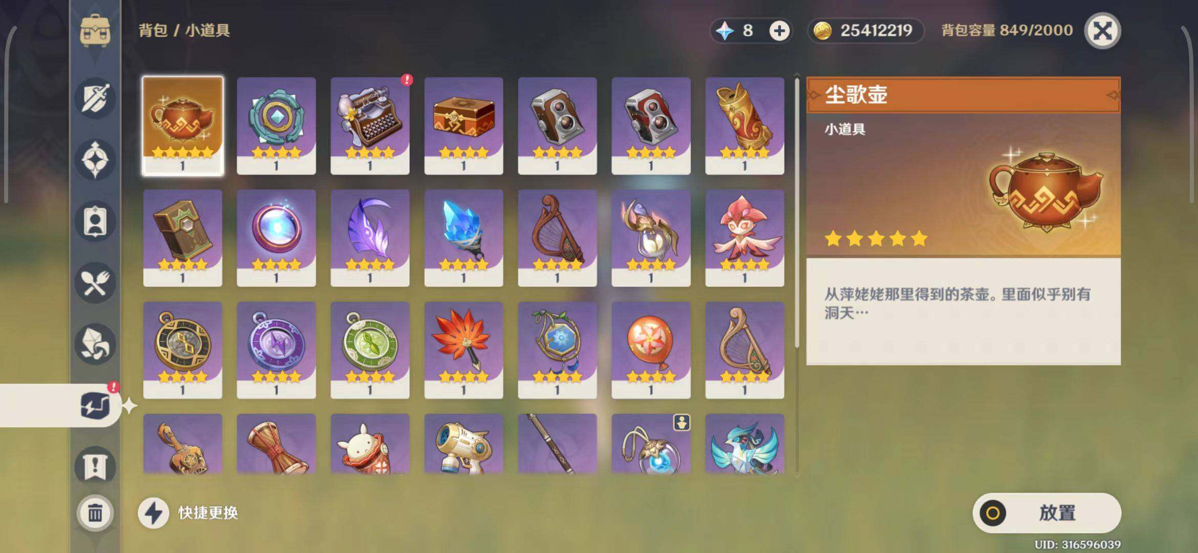 YSEY31336原神账号详情图8