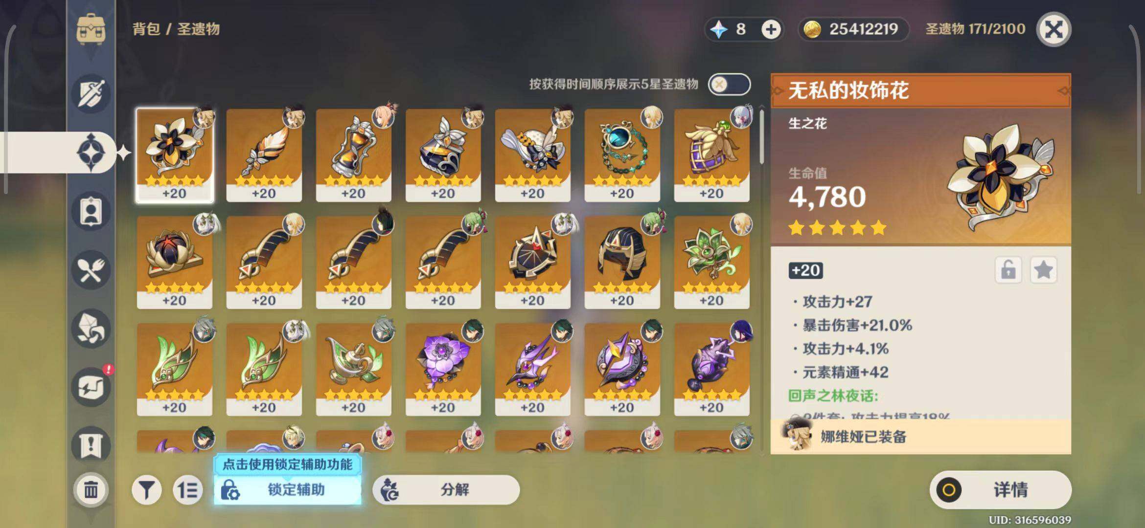 YSEY31336原神账号详情图9