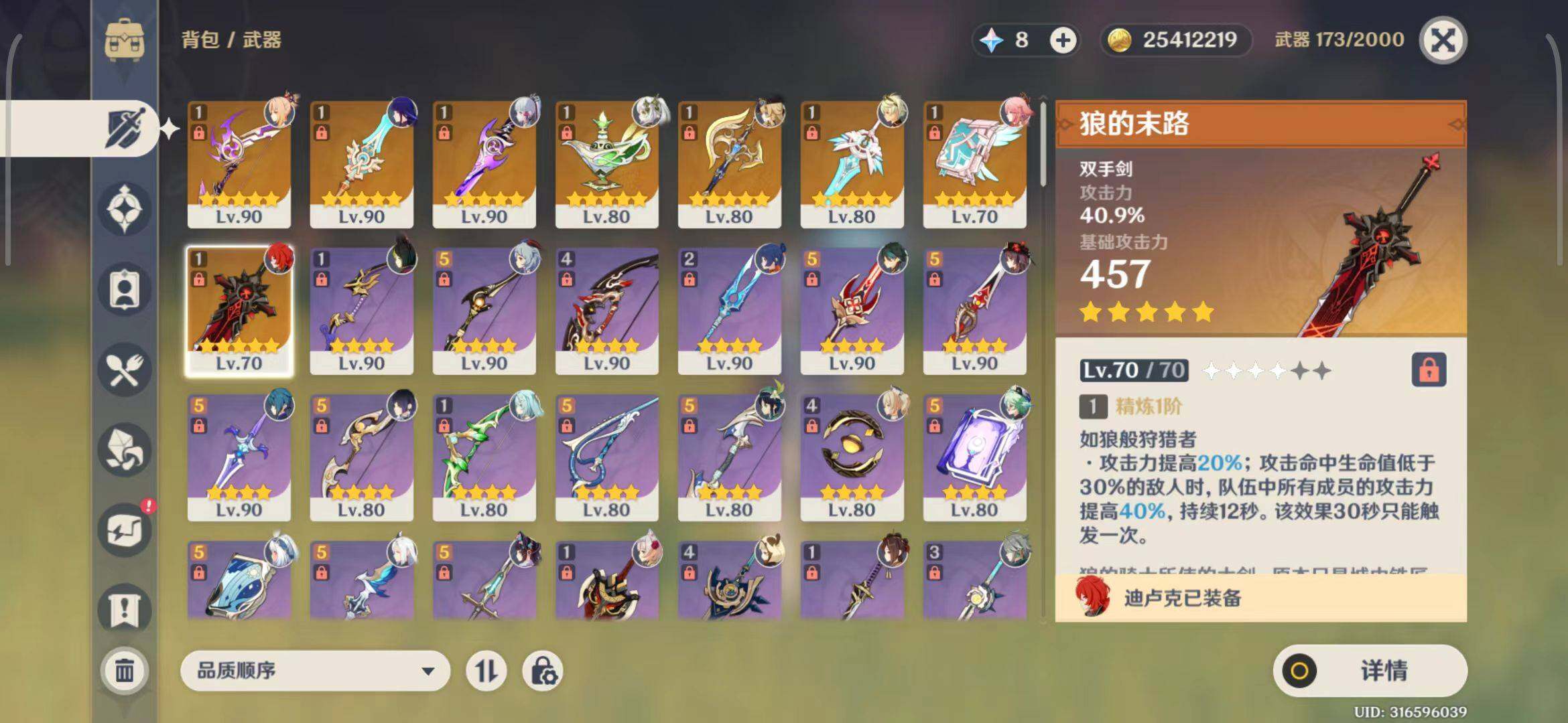 YSEY31336原神账号详情图11
