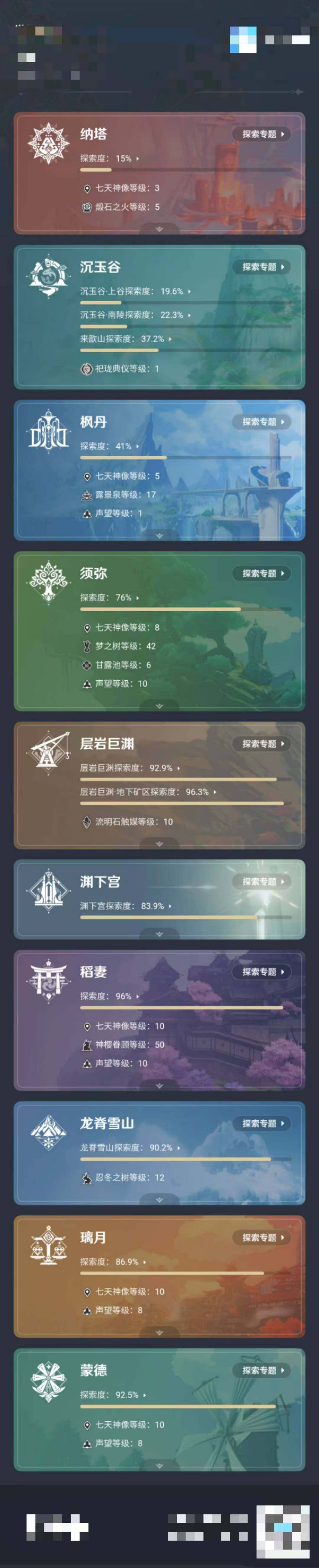 YSEY31336原神账号详情图4