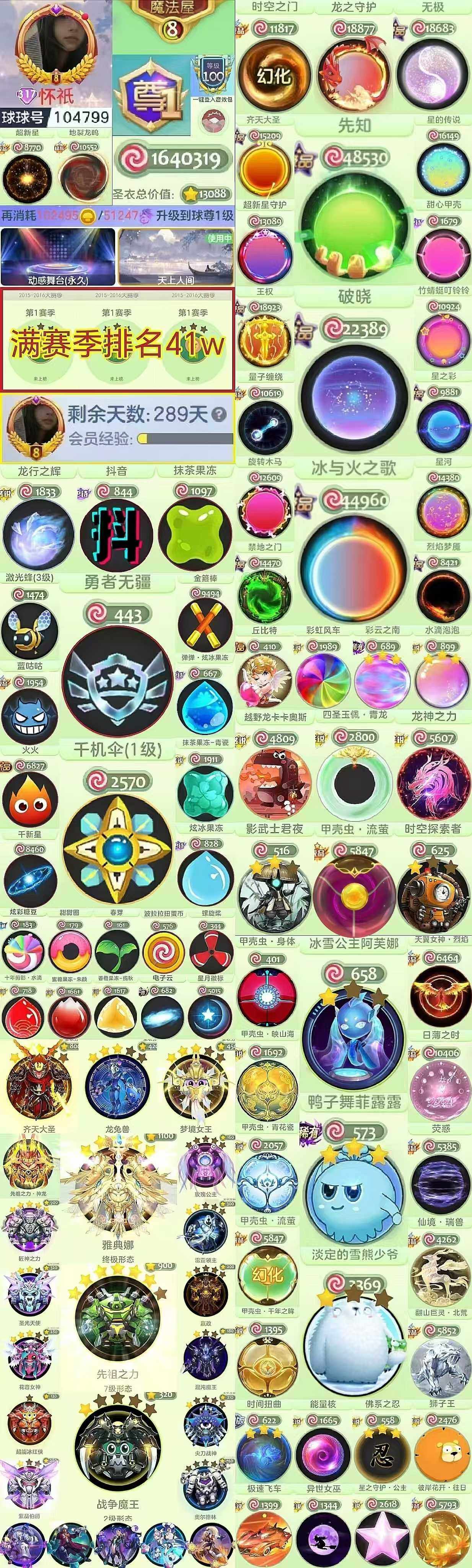 317秀准尊 满赛季41w 小会员280多...