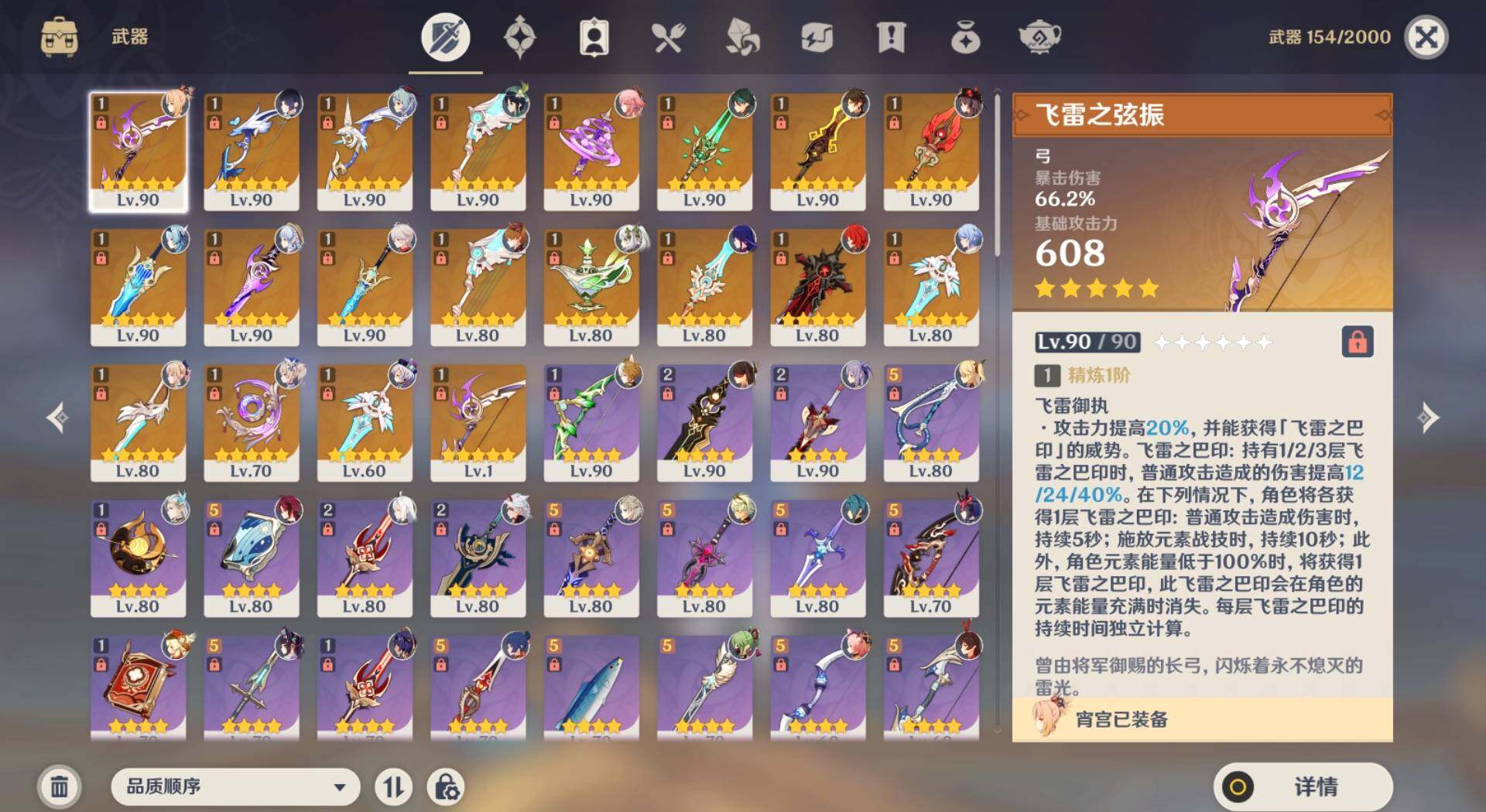 YSEY31341原神账号详情图6