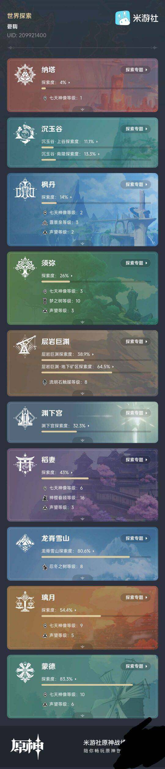 YSEY31341原神账号详情图8