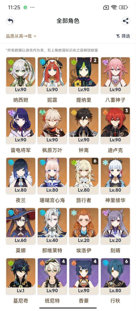 YSEY31347原神账号详情图3