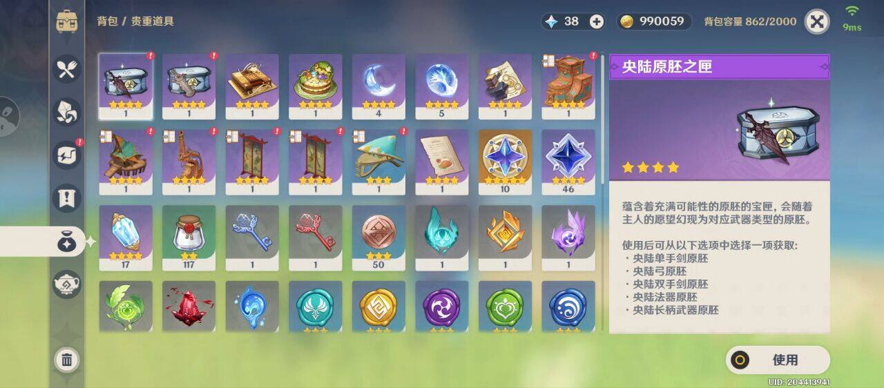 YSEY31347原神账号详情图5