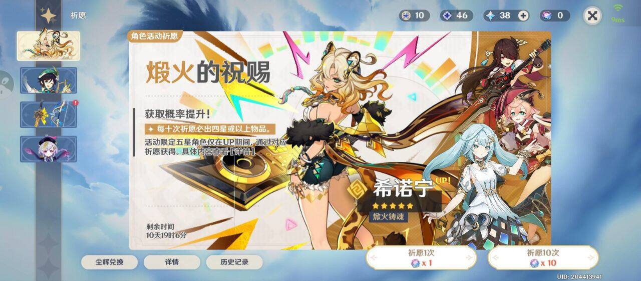 YSEY31347原神账号详情图6