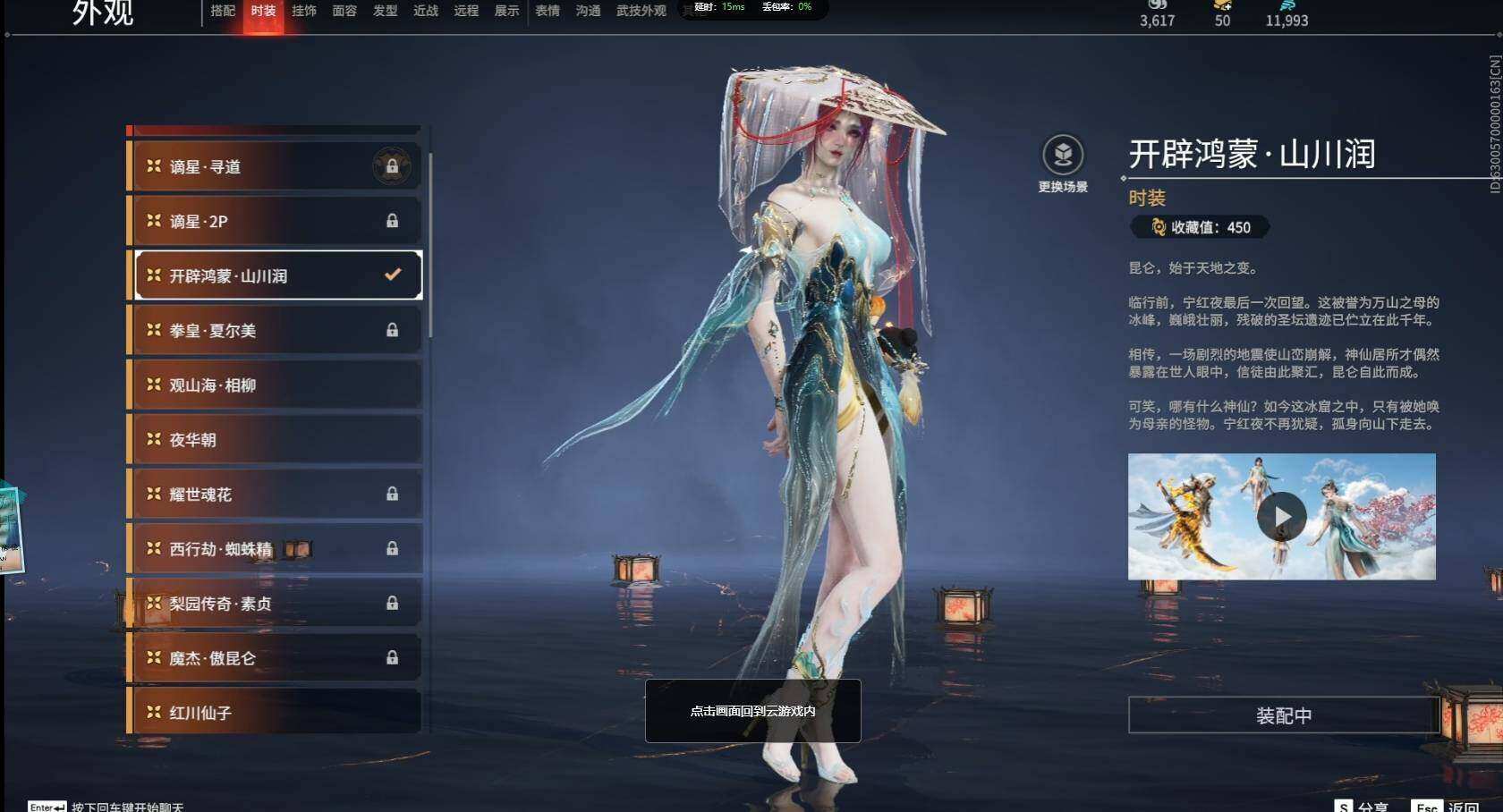 YJEY30228永劫无间账号详情图21