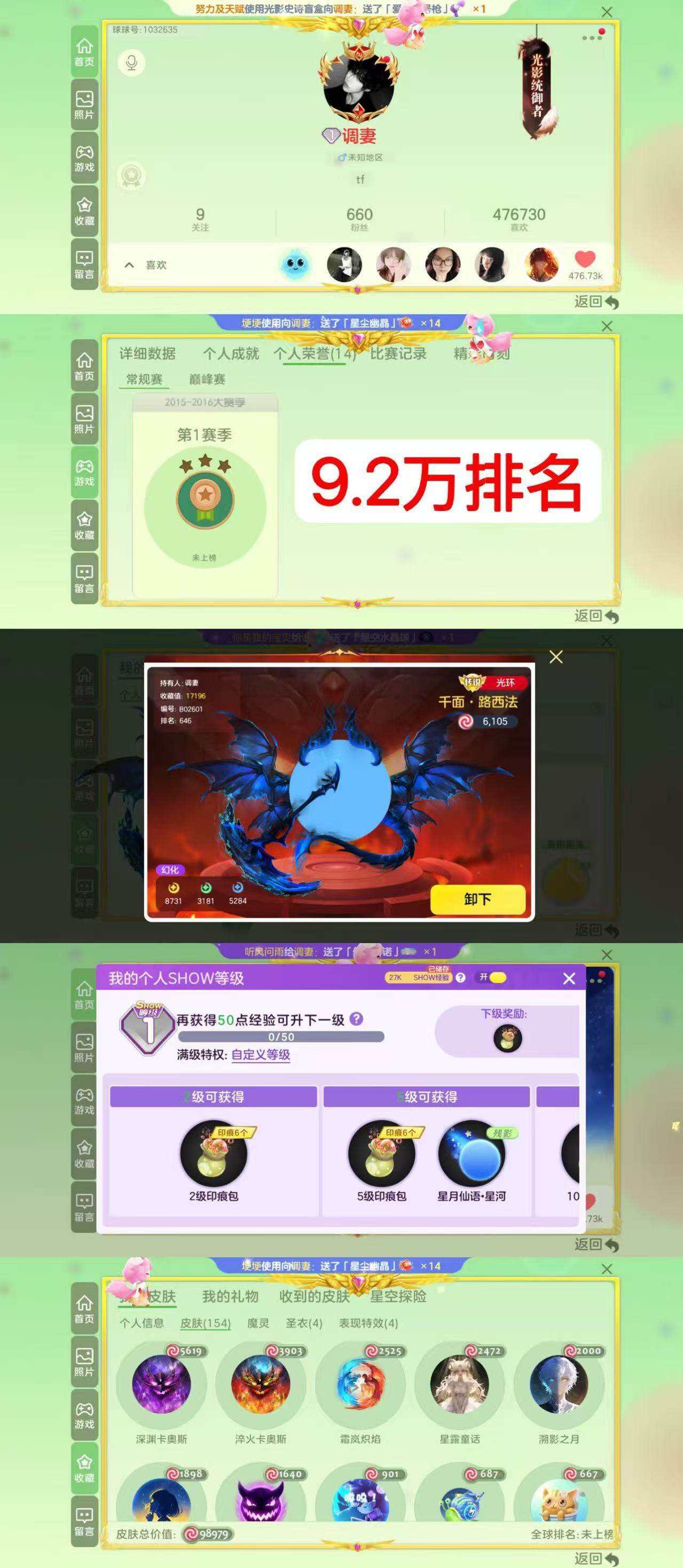 1秀满赛季9.2万名，超神金框，幻化千面路...