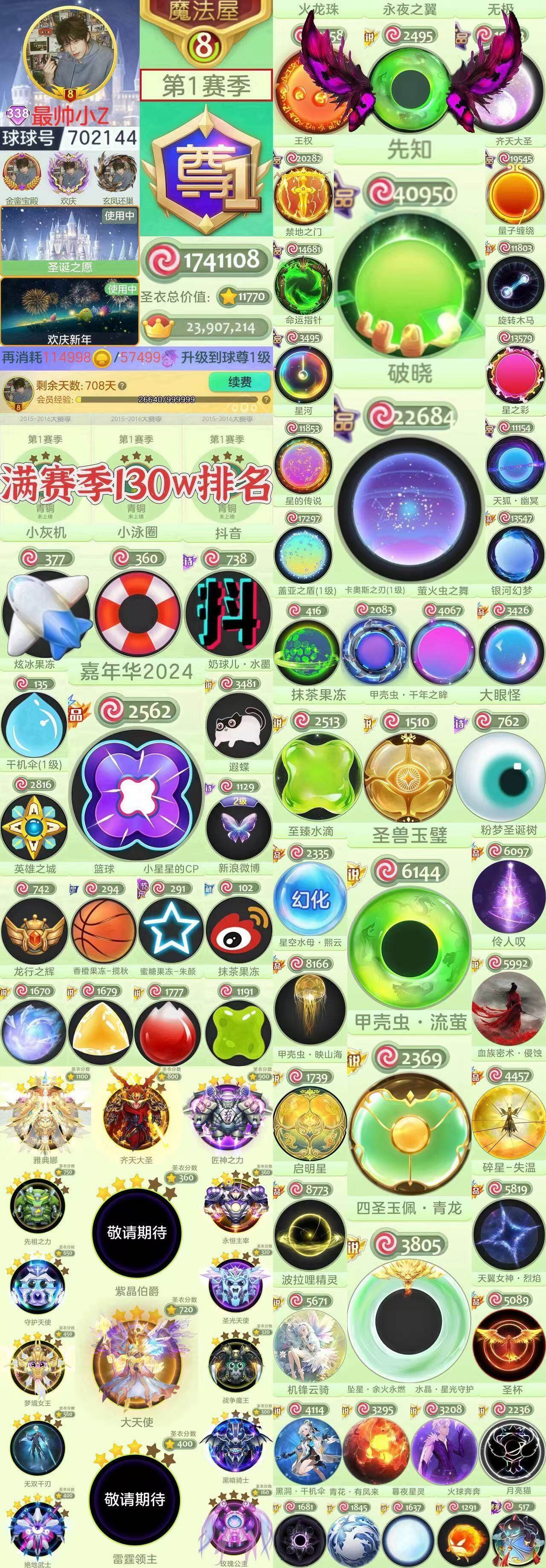 338秀满赛季v8年卡700天，满赛季破晓...
