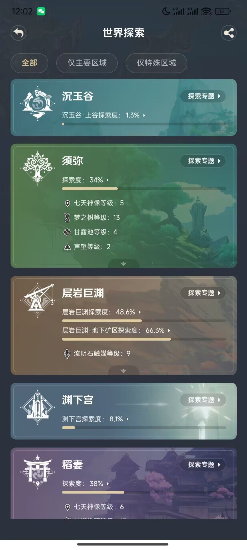 YSEY31348原神账号详情图4