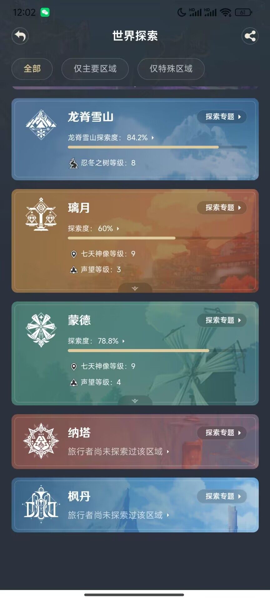 YSEY31348原神账号详情图7
