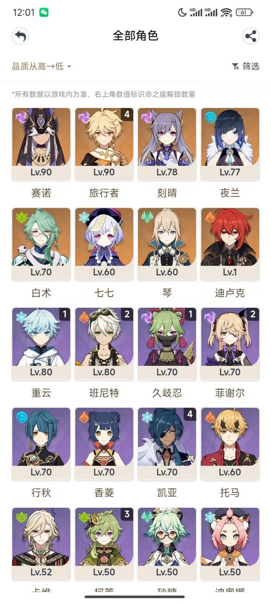 YSEY31348原神账号详情图8