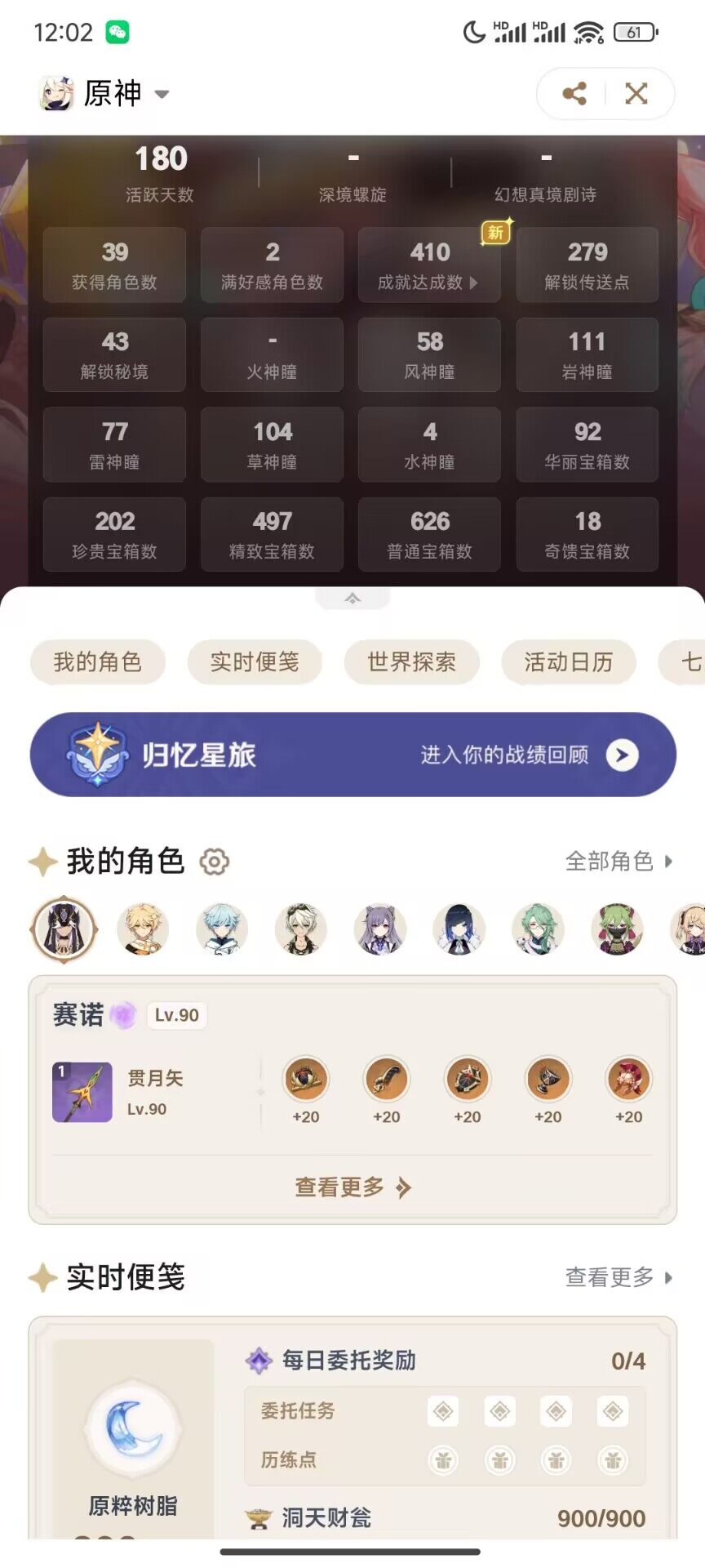 YSEY31348原神账号详情图9