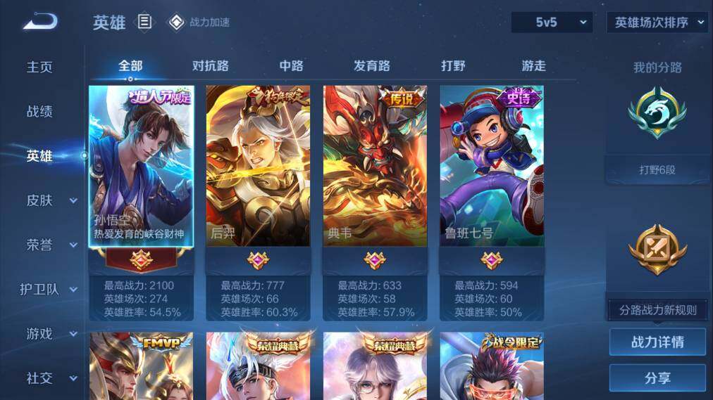 WZQM3103640王者荣耀账号详情图3