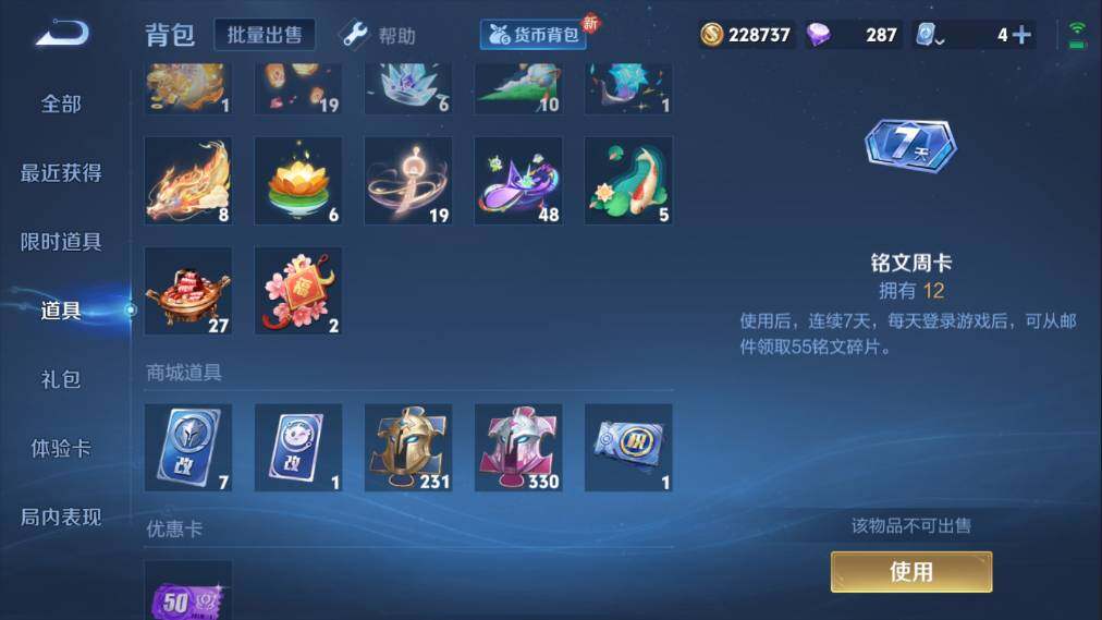 WZQM3103640王者荣耀账号详情图8