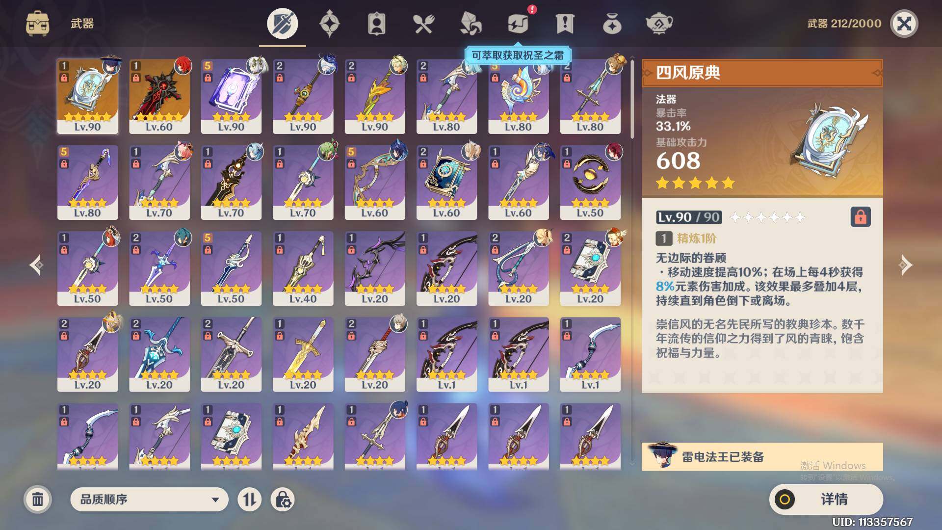 YSEY31359原神账号详情图5