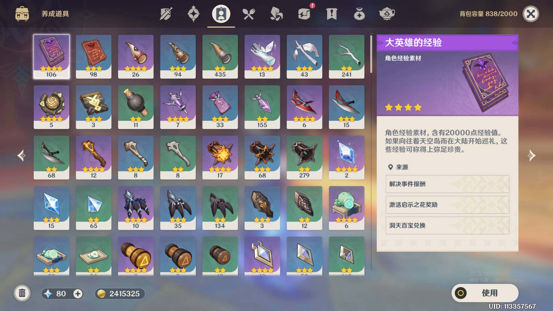 YSEY31359原神账号详情图7