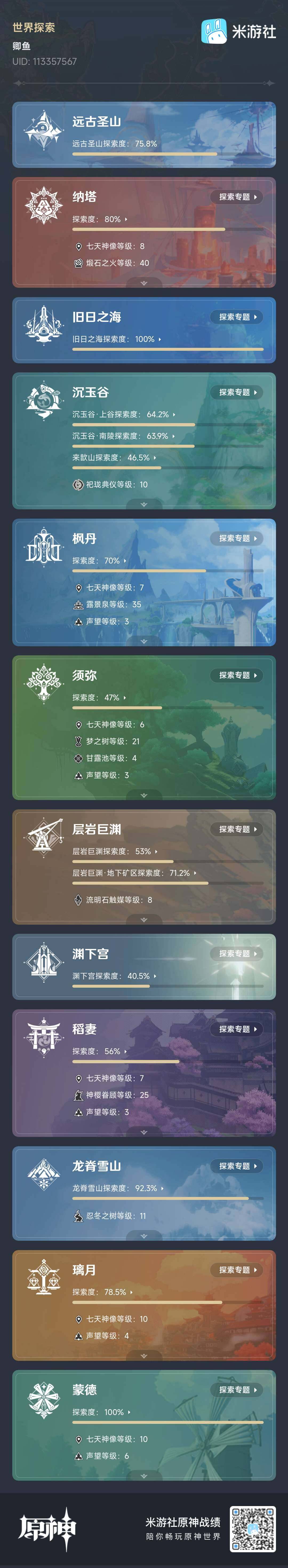 YSEY31359原神账号详情图8