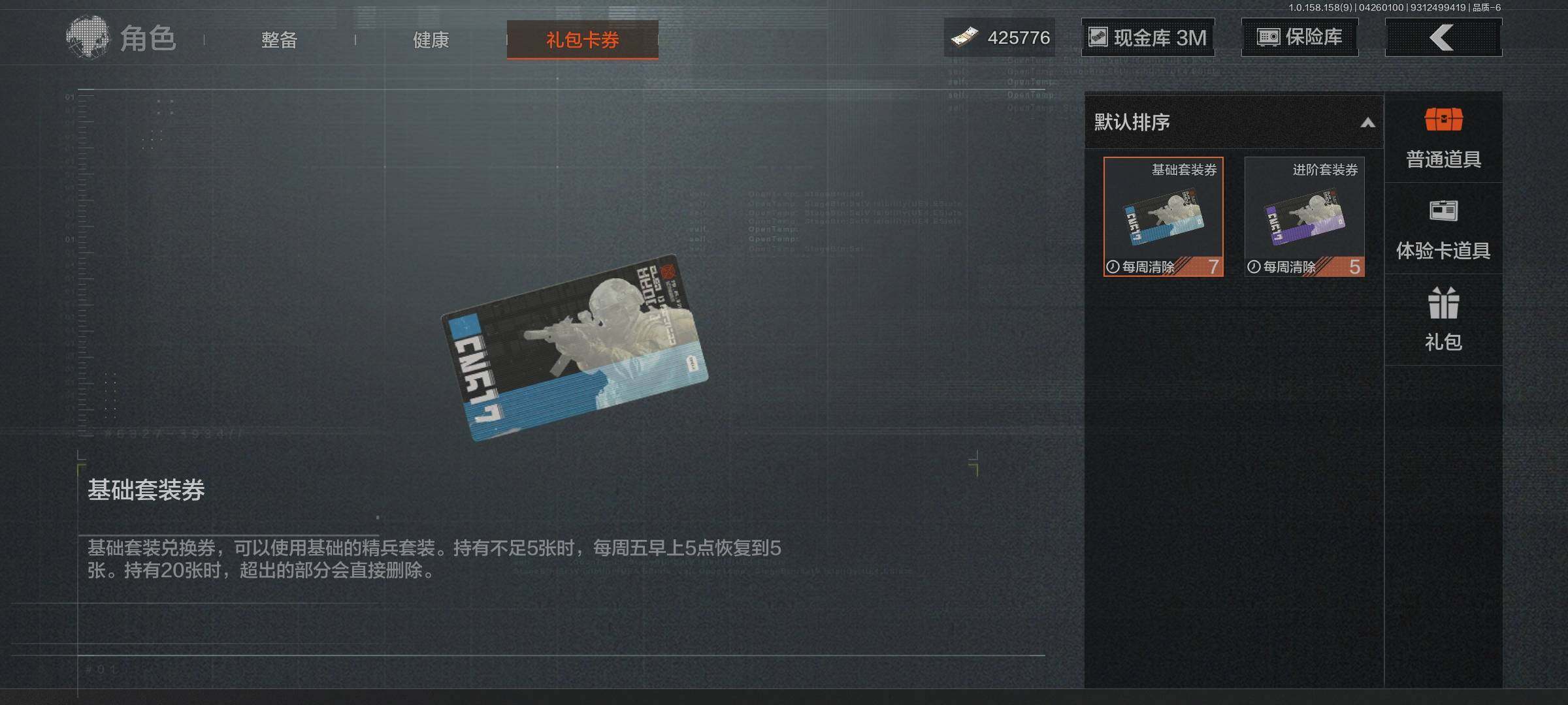 AQEY31268暗区突围账号详情图3