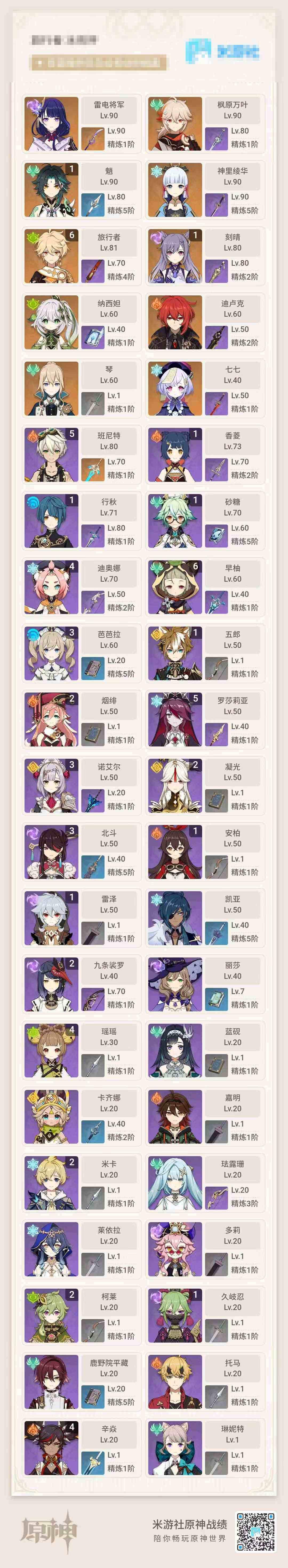 YSEY31349原神账号详情图4