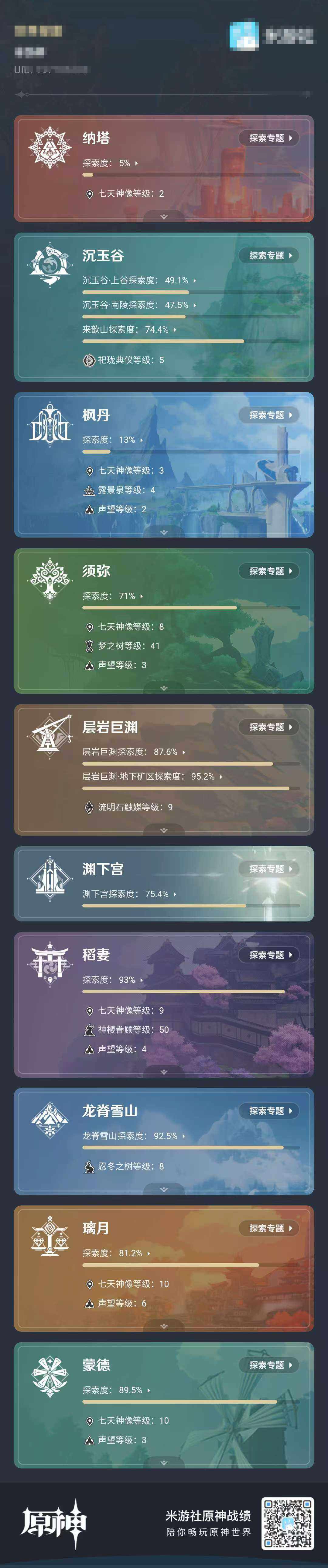YSEY31349原神账号详情图5