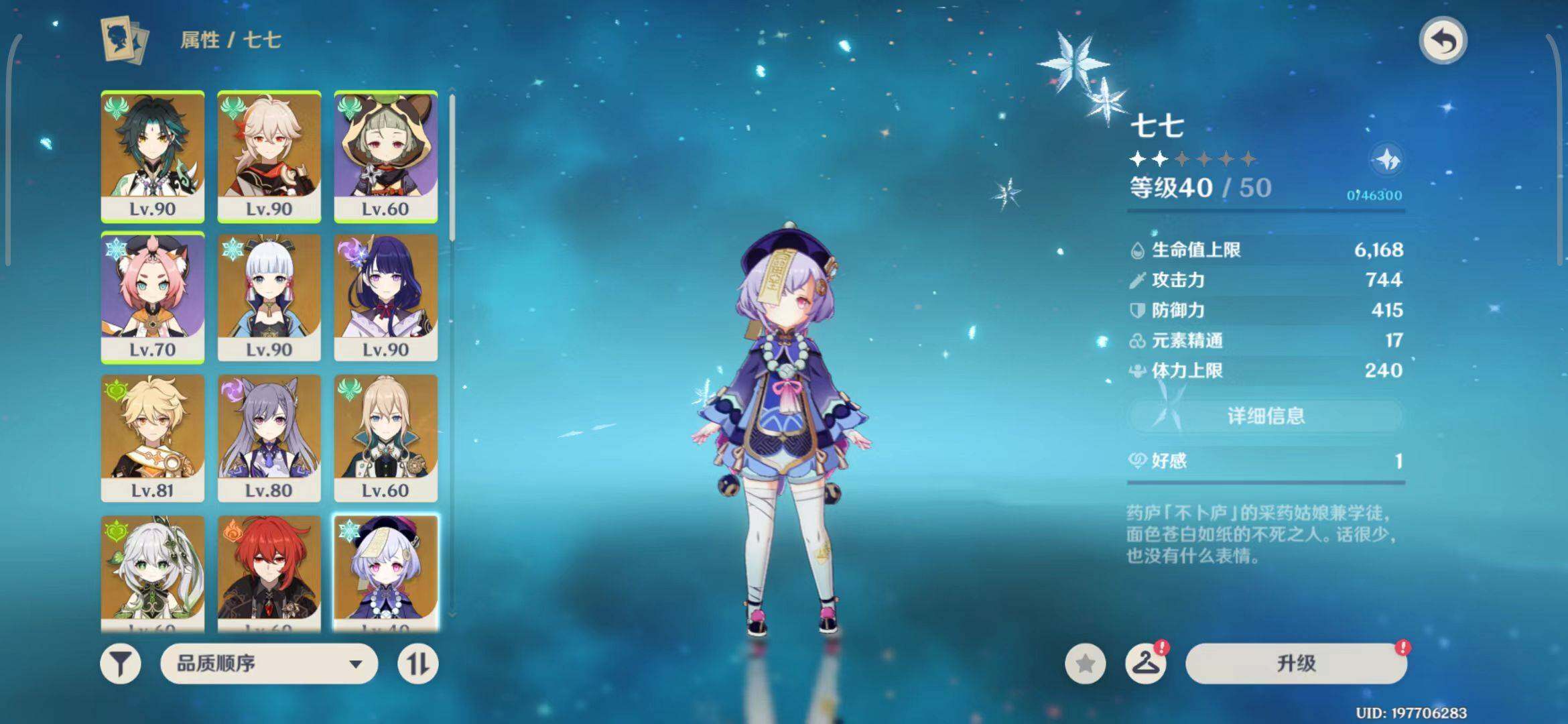 YSEY31349原神账号详情图6