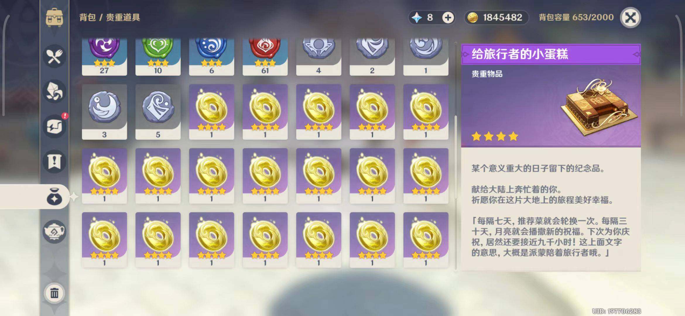 YSEY31349原神账号详情图9