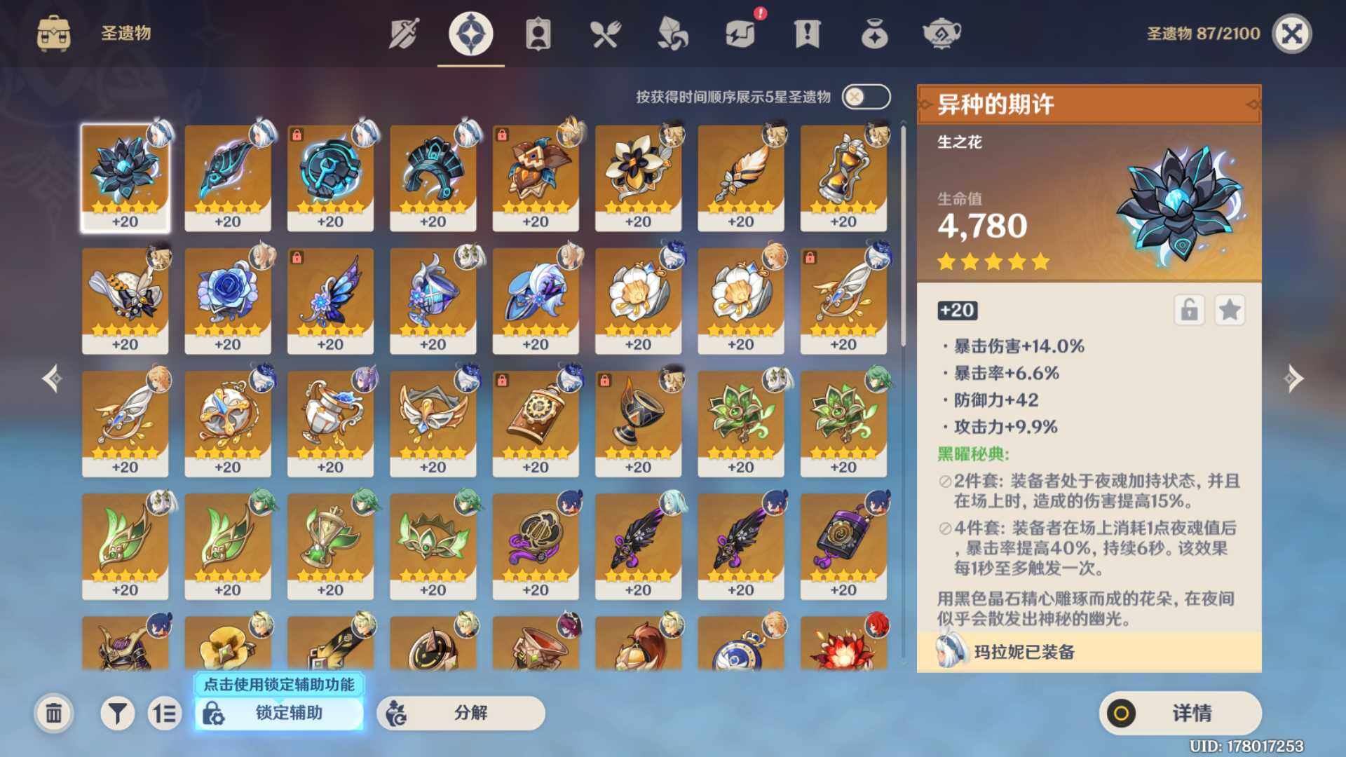 YSEY31361原神账号详情图6